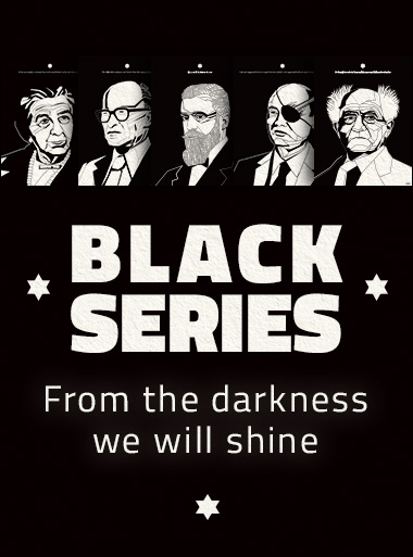 Black Series - Israeli zionist art